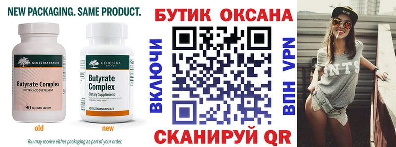 закладки Губаха Бутират бутик